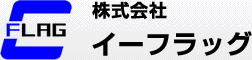 株式会社イーフラッグ