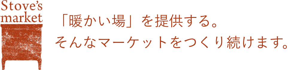 株式会社Ｓｔｏｖｅ’ｓ　ｍａｒｋｅｔ