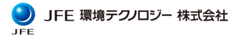 ＪＦＥ環境テクノロジー株式会社
