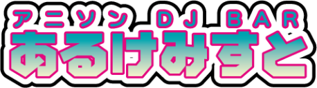 株式会社あるけみすと
