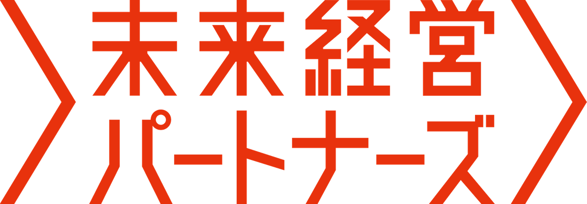 未来経営パートナーズ株式会社