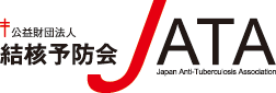 公益財団法人結核予防会