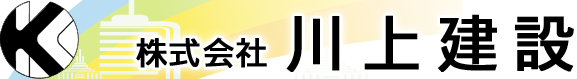 株式会社川上建設