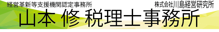 株式会社川島経営研究所