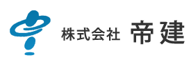株式会社帝建