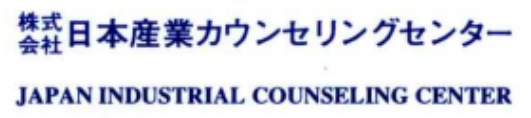 株式会社日本産業カウンセリングセンター