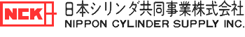 日本シリンダ共同事業株式会社