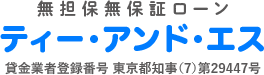 株式会社ティー・アンド・エス
