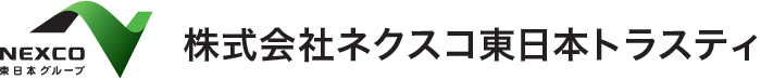 株式会社ネクスコ東日本トラスティ