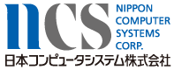 日本コンピュータシステム株式会社