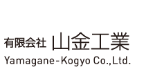有限会社山金工業