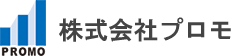 株式会社プロモ