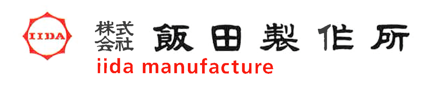 株式会社飯田製作所