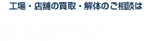 アット・ファシリティラボ株式会社