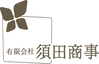 有限会社須田商事