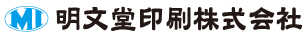 明文堂印刷株式会社