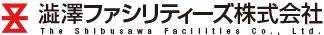 澁澤ファシリティーズ株式会社