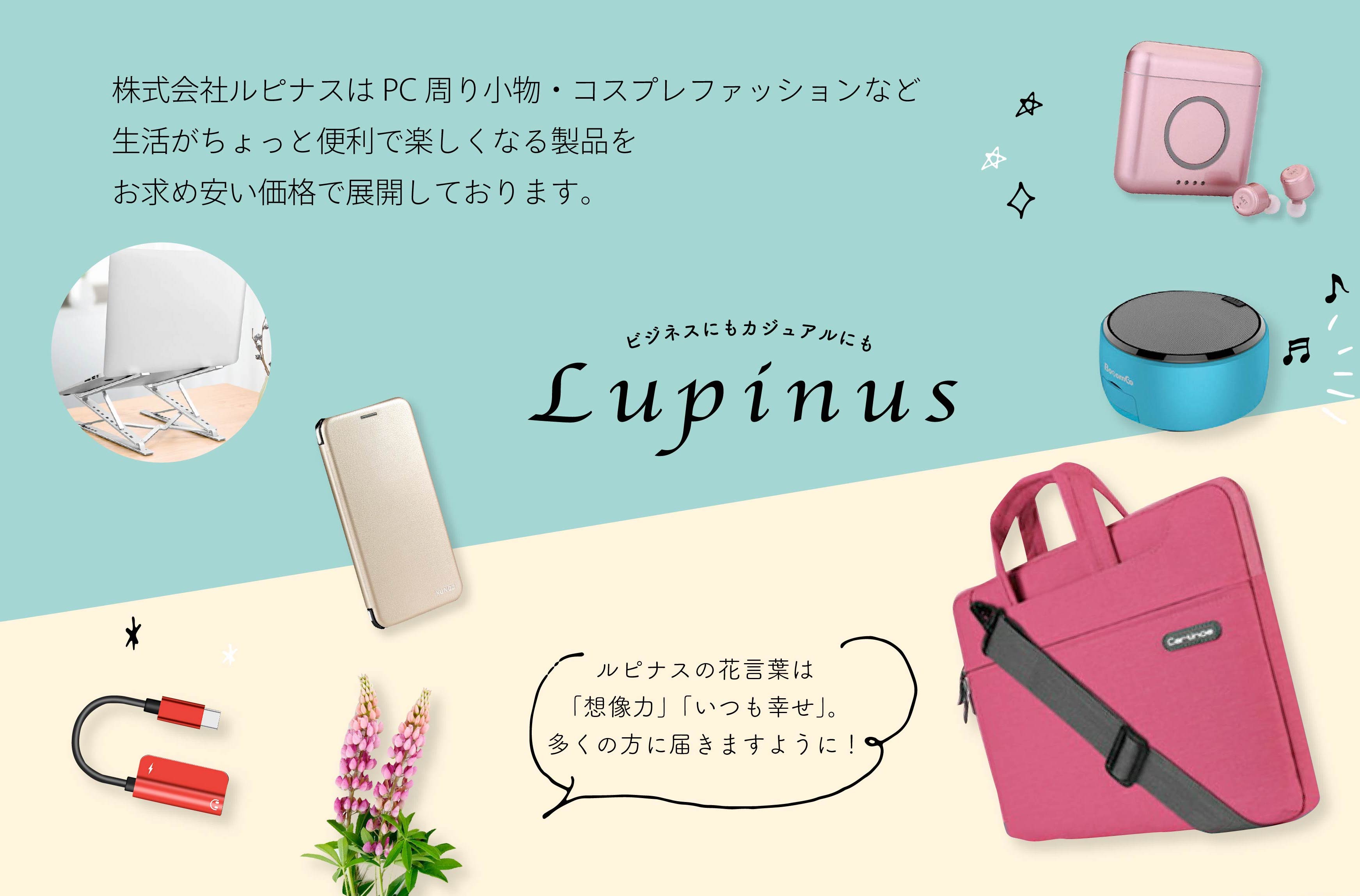 株式会社Ｌｕｐｉｎｕｓ