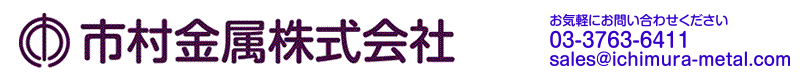 市村金属株式会社
