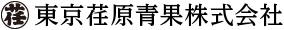 東京荏原青果株式会社