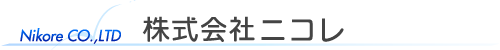 株式会社ニコレ