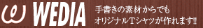 有限会社ウェディア
