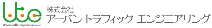 株式会社アーバントラフィックエンジニアリング