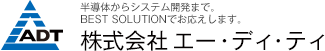 株式会社エー・ディ・ティ