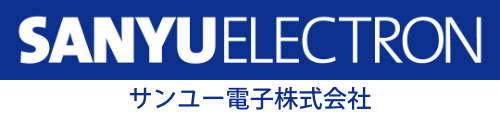 サンユー電子株式会社