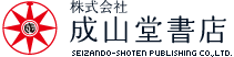 株式会社成山堂書店