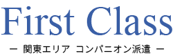 株式会社ファーストクラス