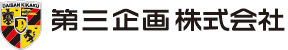 第三企画株式会社