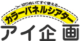 有限会社アイ企画