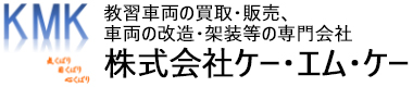 株式会社ケー・エム・ケー