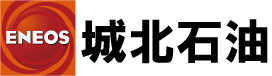 城北石油株式会社