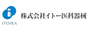 株式会社イトー医科器械