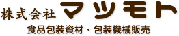 有限会社マツモト
