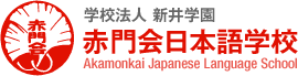学校法人新井学園