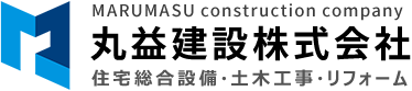 丸益建設株式会社