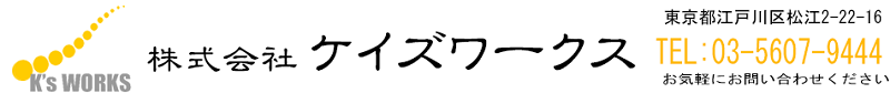 株式会社ケイズワークス