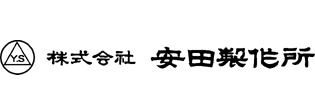 株式会社安田製作所
