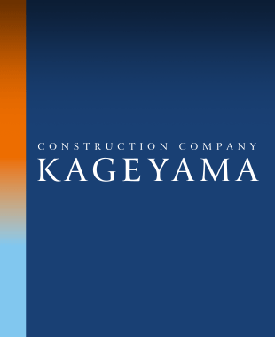 株式会社影山工務店