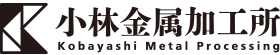 有限会社小林金属加工所