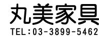 有限会社丸美家具