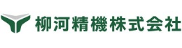 柳河精機株式会社