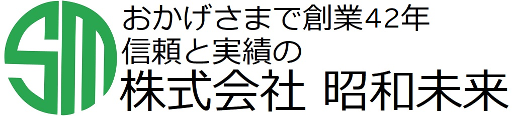 株式会社昭和未来
