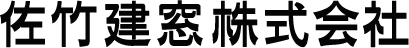 佐竹建窓株式会社