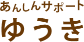 株式会社勇来ハーモニー