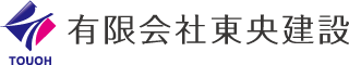 有限会社東央建設