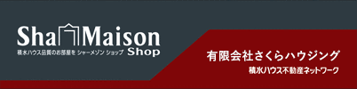 有限会社さくらハウジング